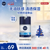 妮维雅（NIVEA）男士油皮优选多重控油保湿精华露50g 秋冬男士乳液面霜护肤品