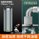 起点如日厨房抽油烟机排烟管道铝箔止逆阀伸缩吸油烟机配件大全管子燃气灶 170mm*1.5米（送卡箍+2米胶带）