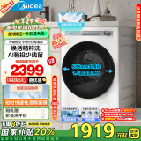 美的（Midea）滚筒洗衣机全自动家用 MG100AIR1PLUS 10公斤超薄 AIR 焕活精粹洗 以旧换新 家电国家补贴