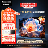 松下（Panasonic）电视LX580 75英寸 丽可彩4K 全面屏MEMC AI语音 开机无广告智能电视机 TH-75LX580C