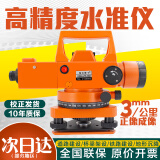 海云博飞水准仪高精度自动安平室外测量水平仪DZS3-1道路标高工程测量 博飞36倍激光水准仪主机标配