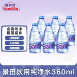 景田纯净水/百岁山矿泉水高端饮用水微量元素矿物质小瓶运动解渴 景田纯净水360ML*6瓶