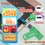 闪迪（SanDisk）128GB Type-C USB3.2 手机U盘DDC3绿色 读速高达400MB/s 自动备份 手机电脑两用 双接口大容量优盘