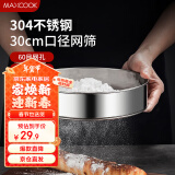 美厨（maxcook）面粉筛 304不锈钢单层网筛糖粉筛超细面粉筛子30CM MCPJ3451