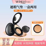 诗黛尔（sedell）黑金气垫bb霜粉底液干皮混油皮适用遮瑕控油保湿持久不脱妆自然色