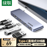 绿联Type-C扩展坞USB-C转高速4口3.0分线器转换器转接头直插式苹果电脑拓展坞适用华为笔记本usb扩展器