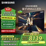 三星（SAMSUNG）75QNX9D 75英寸 Neo 量子点 Mini LED AI电视 120Hz QA75QNX9DAJXXZ 一级能效补贴