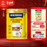 雀巢（Nestle）全脂成人奶粉高钙高蛋白中老年学生全家奶粉800g