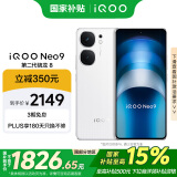 vivo iQOO Neo9【国家补贴】16GB+256GB 星曜白第二代骁龙8 自研电竞芯片Q1 IMX920 索尼大底主摄 手机