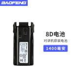 宝锋（BAOFENG） 888s/uv5r/uv8d/9700对讲机电池 8D电池