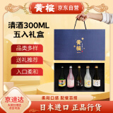 黄樱 清酒组合 日本清酒 日料 日式洋酒 300ml*5瓶 送礼礼盒装 