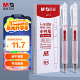 晨光(M&G)文具按动速干中性笔 i-write刷题笔学生0.5红笔签字笔ST头考试专用水笔高颜值 红色 5支/盒 89715C