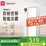 Yeelight易来智能浴霸Z10超薄暖风照明排气一体集成吊顶已接入米家APP