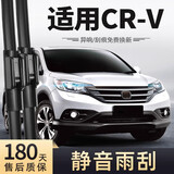 旭风车饰（XUFENG）东风本田CRV前后雨刮器17-23款2019专用后雨刷原厂原装 前后套装