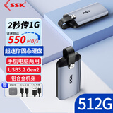 SSK飚王M.2移动固态硬盘PSSD手机笔记本电脑外置外接SSD大容量高速长江存储type-c接口nvme硬盘 512G【550MB/s】迷你固态硬盘