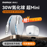 摩米士（MOMAX）苹果16/15充电器30W氮化镓iPhone16ProMax磁吸线快充套装兼PD20W适用ipad/Type-C数据线手机快充头