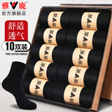 雅鹿袜子男士袜子春秋中筒袜冬季纯色四季款商务男袜篮球运动 黑色 10双 均码