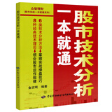 股市实战一本就通系列：股市技术分析一本就通