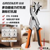 绿林（GREENER）皮带打孔器省力打眼家用腰带打孔钳表带打洞3圆孔2扁孔1椭圆孔