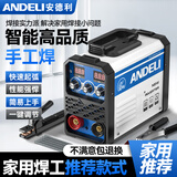 安德利（ANDELI）电焊机220v家用小型便携手工焊250两用不锈钢380v工业级迷你全铜 250加强家用【220V】标配