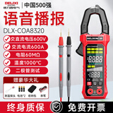 德力西电气钳形表全屏智能防烧数字万用表高精度交直流全自动数显家用电流表 热卖/8320【双显大屏/语音播报】 官方标配【电池+收纳包】