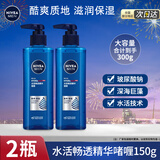 妮维雅男士护肤品水活畅透精华啫喱150g精华乳液小蓝管面霜清爽润肤滋润 【2支装】水活畅透精华啫喱150g