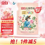 立白大师香氛洗衣液 1斤袋装 柔顺护衣 持久留香玫瑰花香  补充装