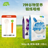 小皮米粉 原味有机高铁大米粉 蓝莓藜麦谷物 婴幼儿宝宝营养辅食6月+ 原味大米粉+蓝莓谷物 160g*2盒
