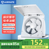 艾美特（Airmate ）XF2540排气扇 厨房大风量换气扇 墙用窗式排风扇卫生间强力抽风机