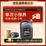 捷欧得京东养车 保养单次卡奥迪专用全合成机油润滑油SP级5W-40 4L