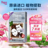 Bigen美源发采快速黑发霜 80g（天然棕色 884）进口 快速染发健康遮白