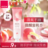 雅芳 AVON 微醺蜜桃香护甲润手霜护手霜30g清新花果留香