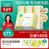 全棉时代婴儿棉柔巾100%纯棉干湿两用面巾洗脸巾成人可用100抽*18包