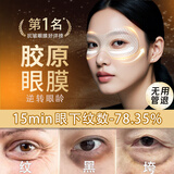 同仁堂眼膜眼袋提拉紧致淡化细纹抗皱泪沟黑眼圈男女士熬夜提亮贴60片