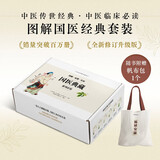 图解国医典藏系列白话版（套装共6册）黄帝内经 本草纲目 千金方 神农本草经 伤寒论  金匮要略