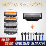 锋速5刀片锋隐剃须刀手动男士锋隐致顺刀头通用于吉列5刀片 【引力五层】一盒替换刀头