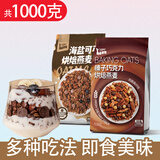 美味地带奇亚籽烘焙水果坚果燕麦片水果麦片即食早餐冲饮代餐坚果谷物脆 榛子巧克力500g+海盐可可500g