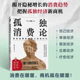 孤独消费论