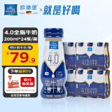 欧德堡（Oldenburger）东方PRO™ 4.0g原生蛋白质 高钙全脂纯牛奶200ml*24整箱 早餐奶