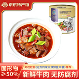 东南醇 公安县牛肉牛杂煲牛三鲜火锅罐头 湖北特产快手菜方便菜速食熟食 纯牛肉600g/罐（2-3人食用）
