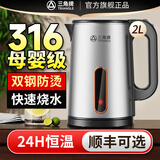 三角牌（Triangle）电热水壶国家补贴家用自动保温一体煮水宿舍学生316不锈钢电热烧水壶恒温烧水壶 2L 【316不锈钢+双钢防烫】24H恒温