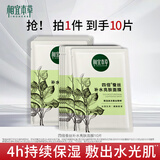 相宜本草四倍蚕丝补水保湿亮肤面膜臻选高浓蚕丝护肤品生日中秋节礼物女 10片/盒