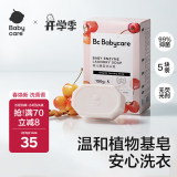 babycare婴儿洗衣皂 儿童专用肥皂宝宝内衣皂香皂抑菌去渍 甜樱桃150g*5块