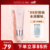 谜尚（MISSHA）魅力润透妆前乳隐形毛孔保湿补水提亮40ml38妇女节礼物