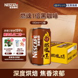 雀巢（Nestle）即饮咖啡饮料 燃魂1倍咖啡因浓黑咖啡 咖啡饮料 180ml*12罐