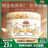 三只松鼠松子仁100g/罐 东北松子每日坚果果仁炒货休闲零食原味去壳非油炸