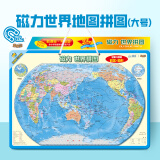 北斗加大号磁性磁力世界地图拼图玩具初高中学生政区地形地理42*29cm