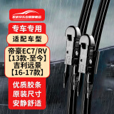 欧积无骨雨刮器/雨刷/雨刮片吉利帝豪EC7/RV【13款-至今】远景【16-17款】 原厂原装尺寸A级胶条