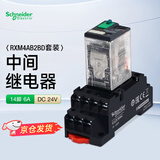 施耐德电气电磁式中间继电器带底座套装RXM4AB2BD+RXZE1M4C DC24V 4开4闭6A带LED灯