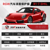 RGW【升级版R1】真TPU7.5mil质保7年